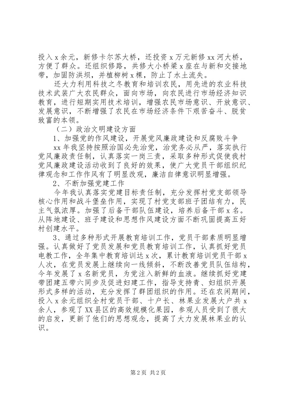 党支部书记个人工作总结_第2页