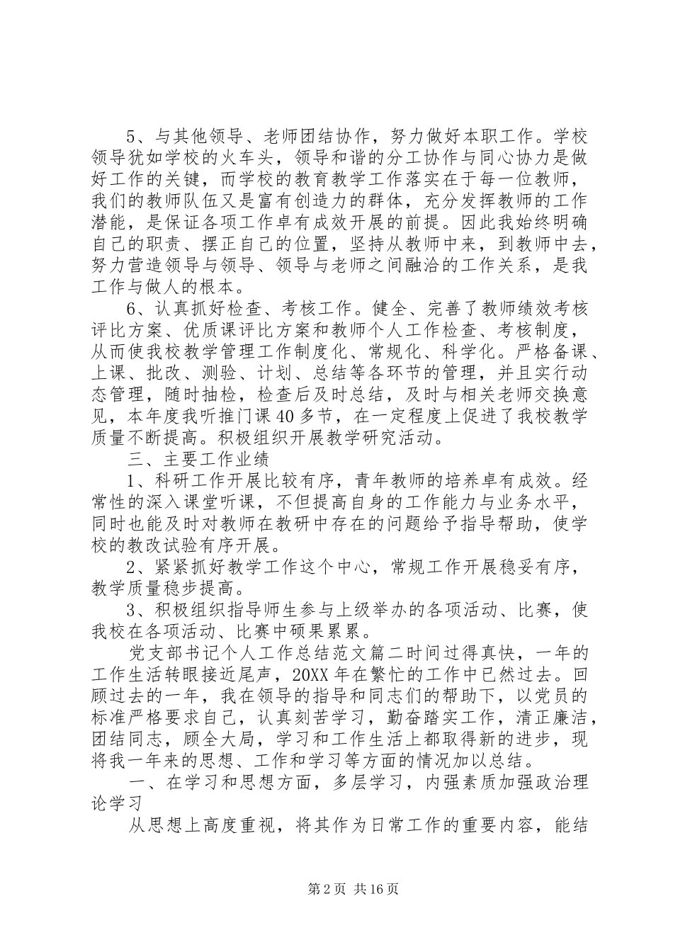 党支部书记个人工作总结范文_第2页