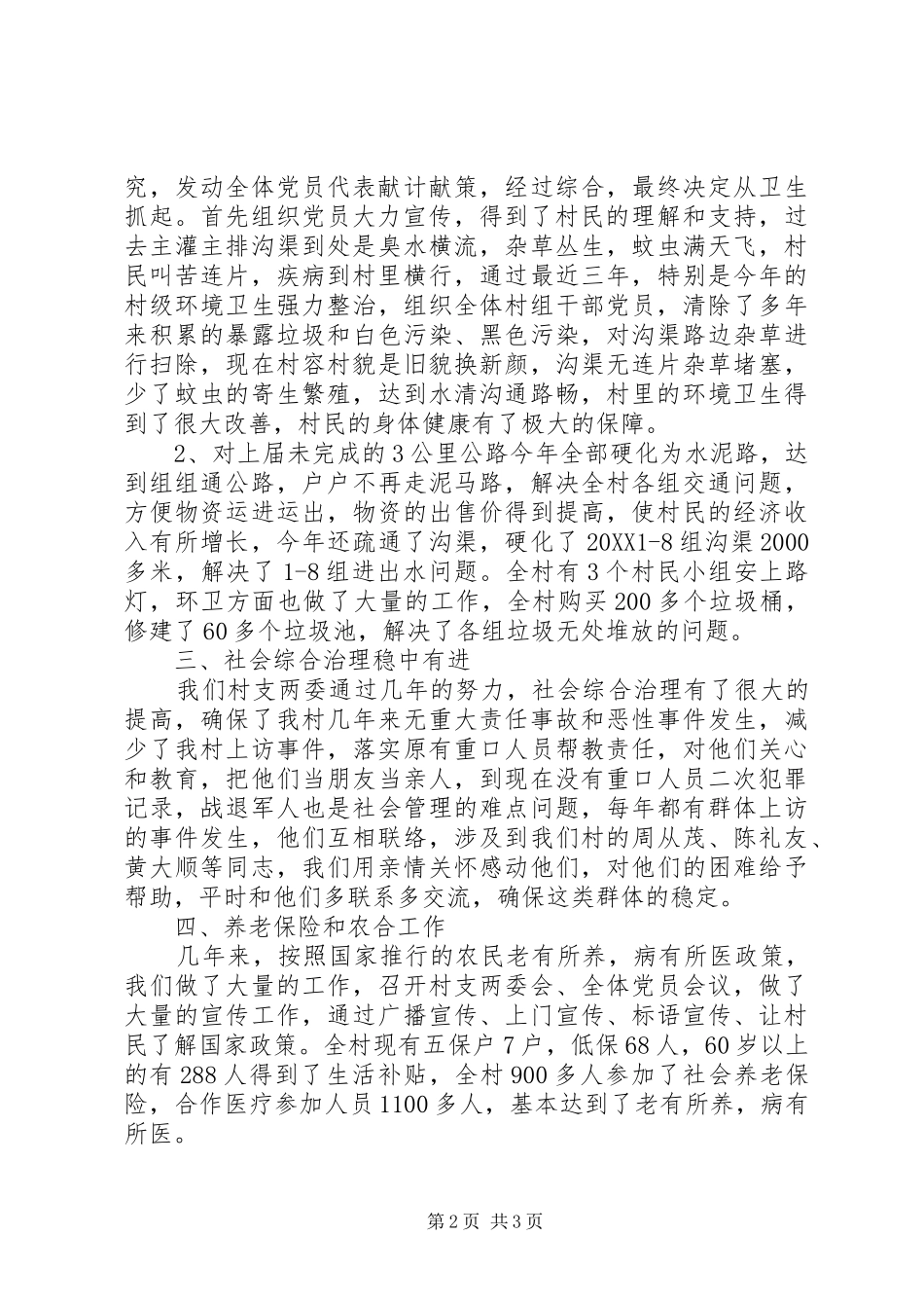 党支部书记个人汇报材料_第2页