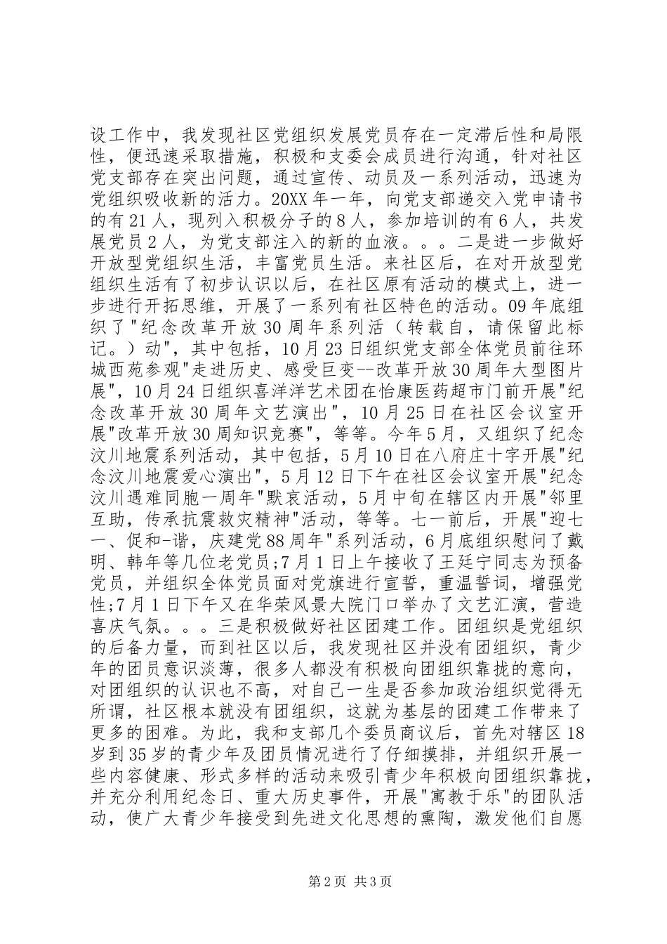 党支部书记个人年终述职报告_第2页