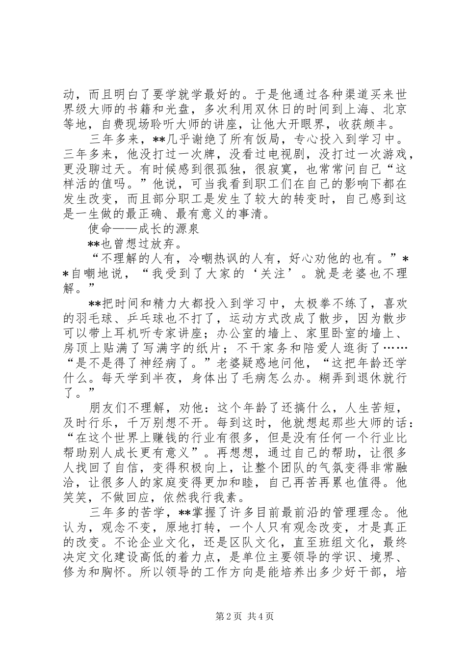 党支部书记个人事迹材料_第2页
