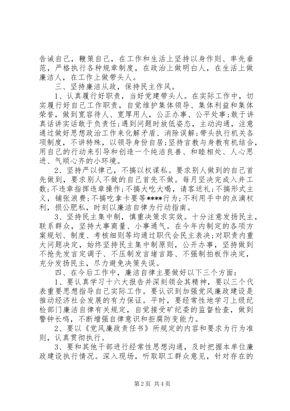 党支部书记个人述职报告范文_第2页