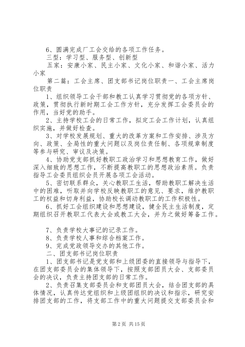 党支部书记工会主席职责_第2页