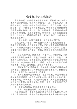 党支部书记工作报告