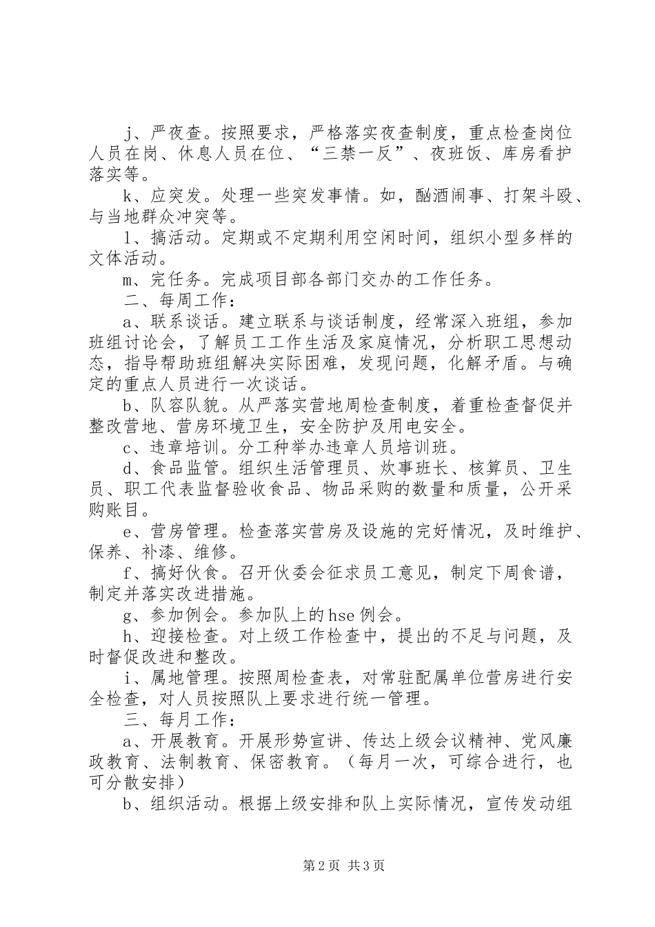 党支部书记工作规范_第2页