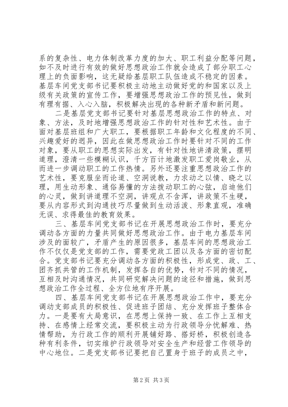 党支部书记工作技巧_第2页