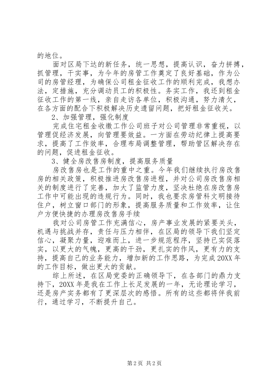 党支部书记工作总结_第2页