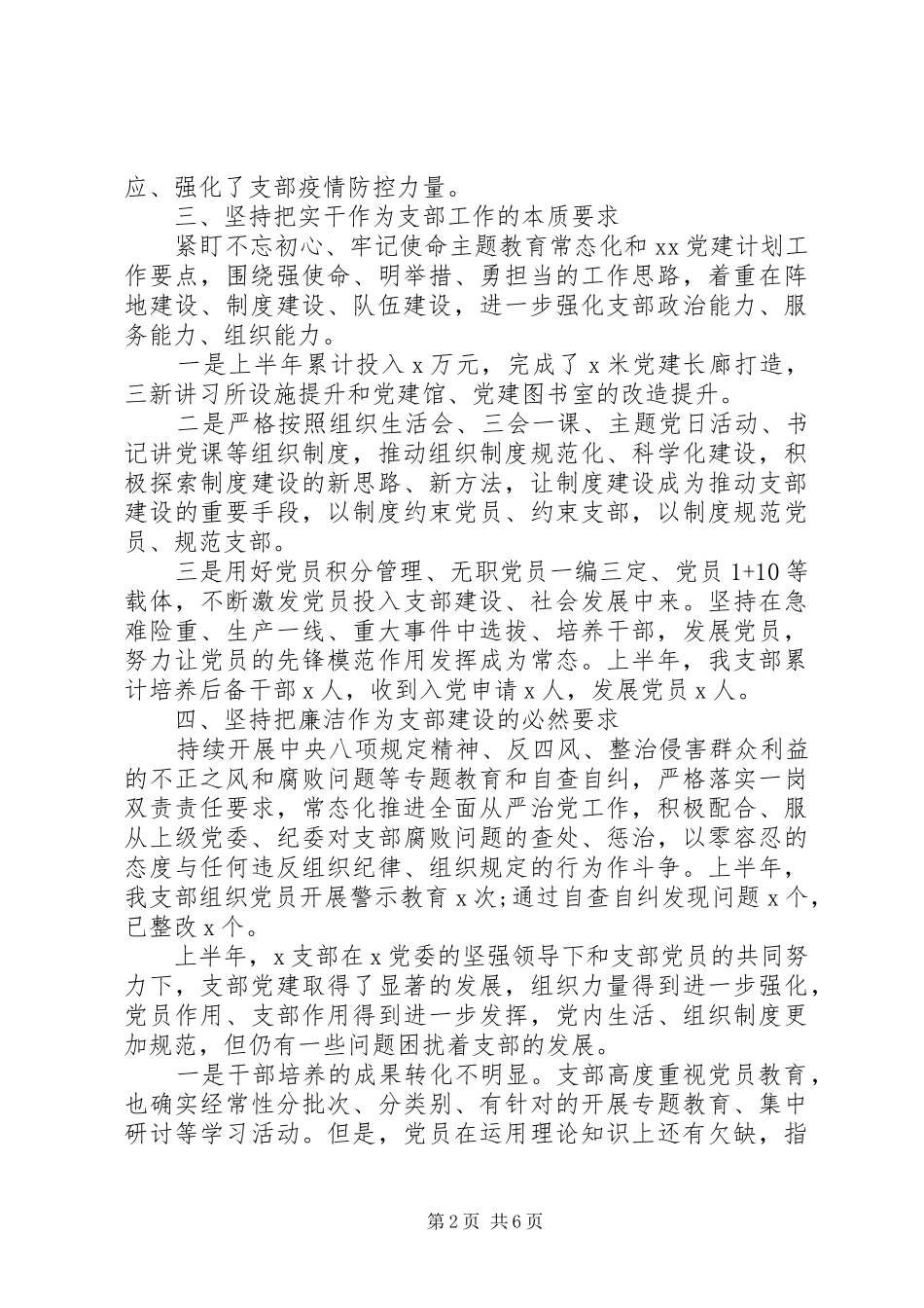 党支部书记工作总结范文_第2页