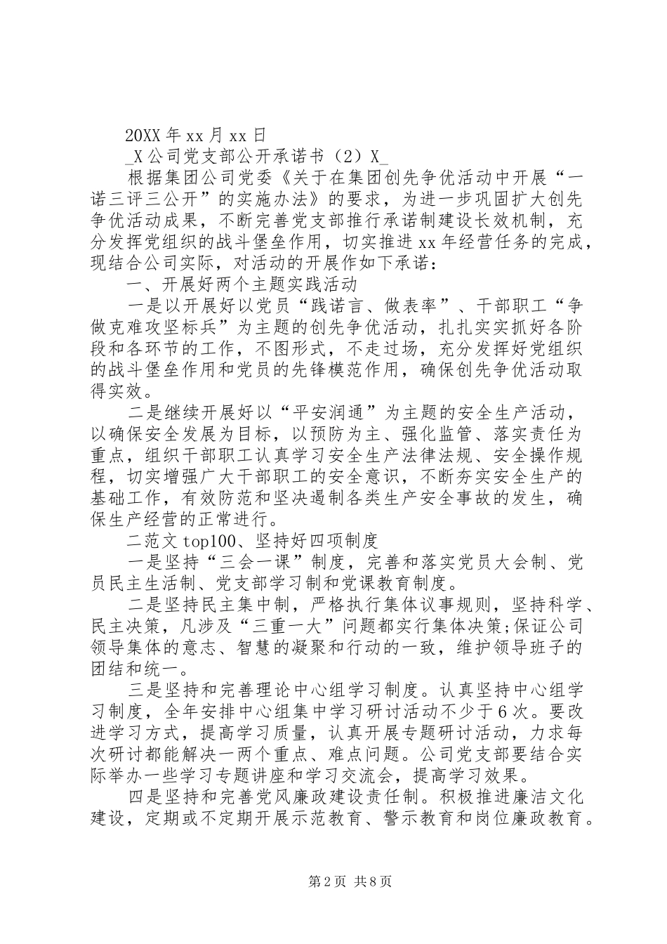 党支部书记公开承诺书_第2页