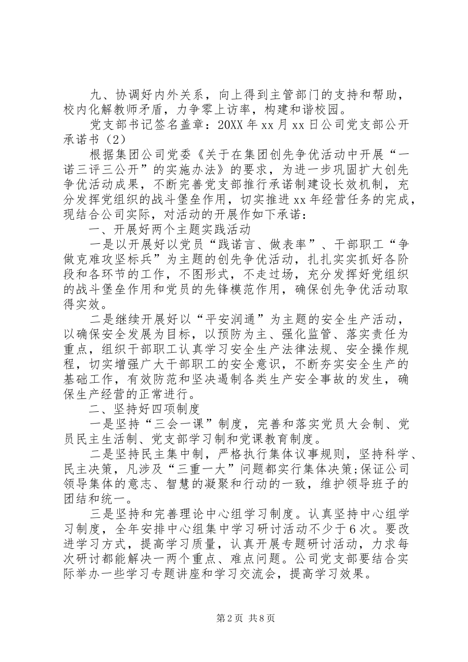 党支部书记公开承诺书五篇_第2页