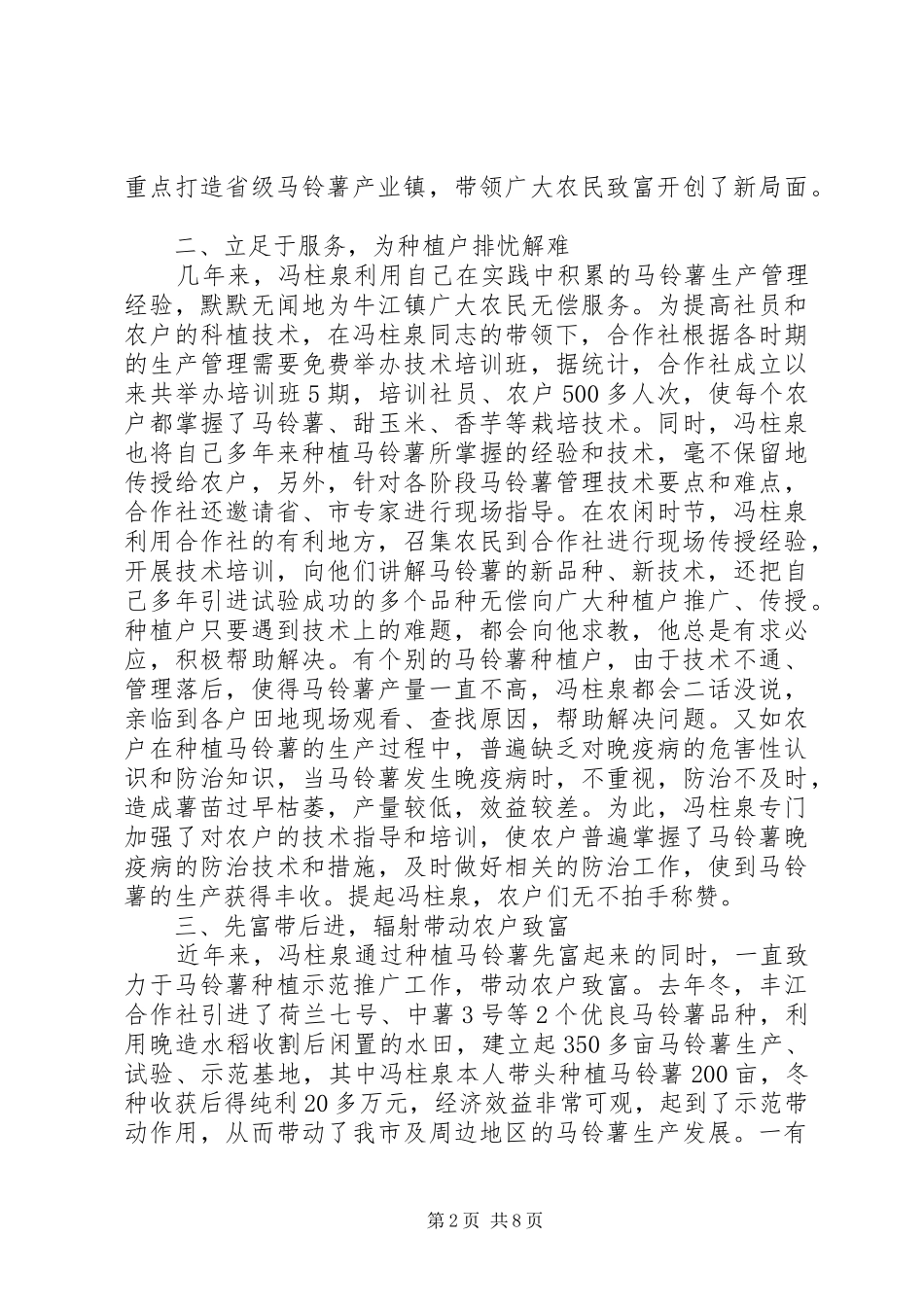 党支部书记兼合作社社长先进事迹材料_第2页