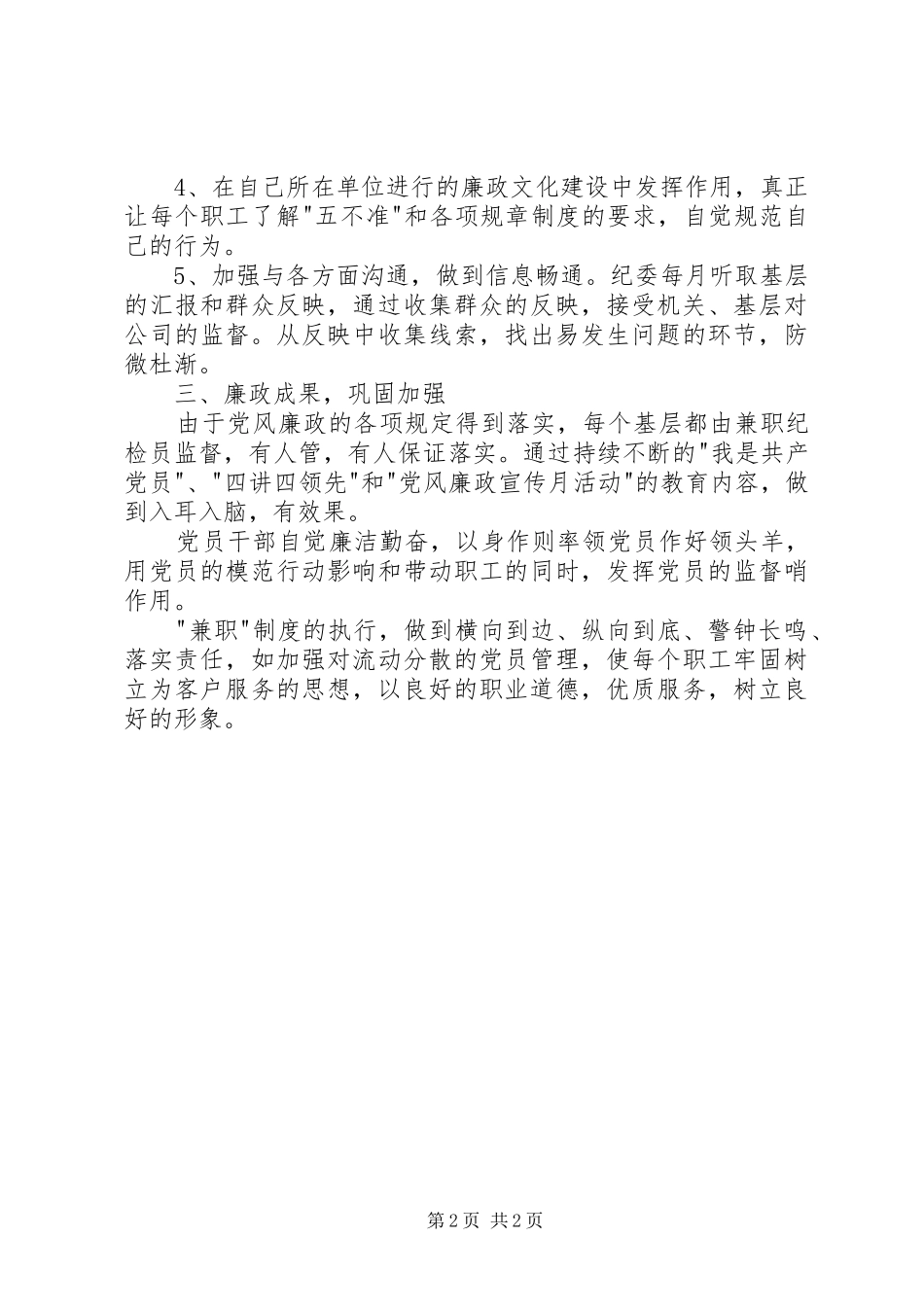 党支部书记兼纪检监察员个人情况工作汇报_第2页