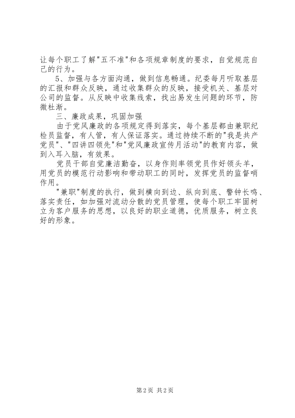 党支部书记兼纪检监察员个人情况工作汇报报告_第2页