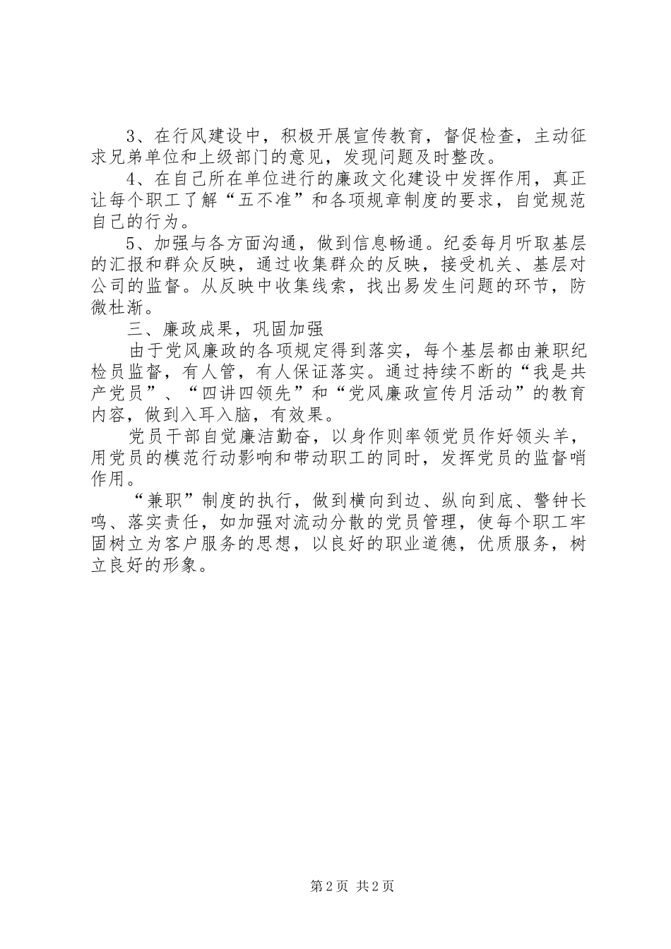 党支部书记兼纪检监察员工作情况汇报_第2页