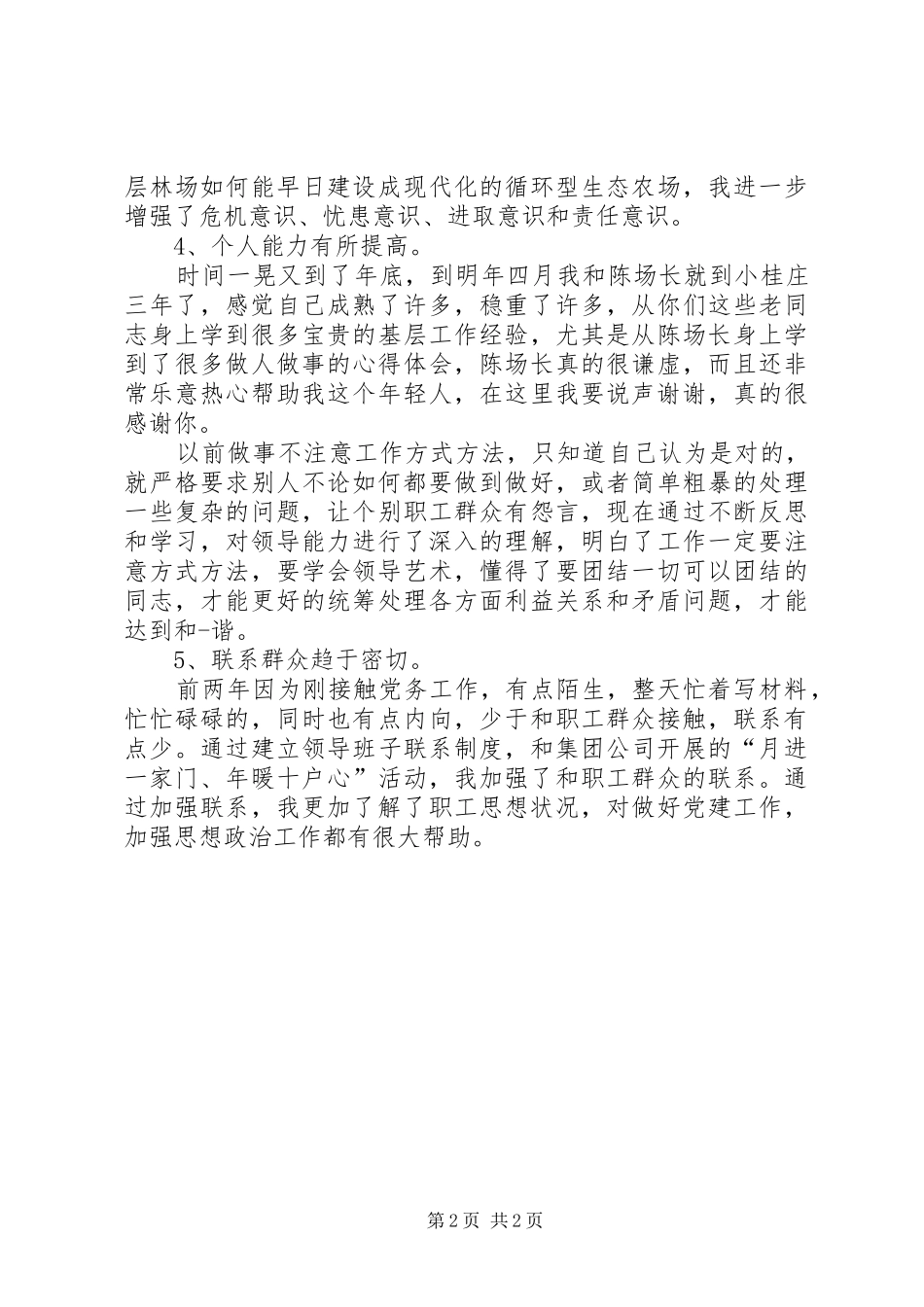 党支部书记讲话材料_第2页