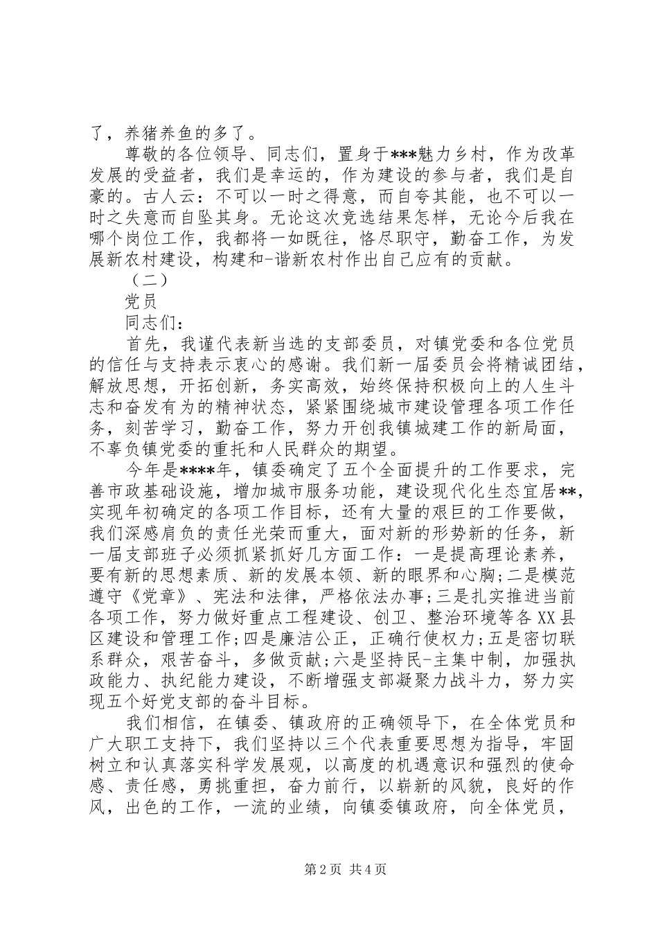 党支部书记讲话稿_第2页