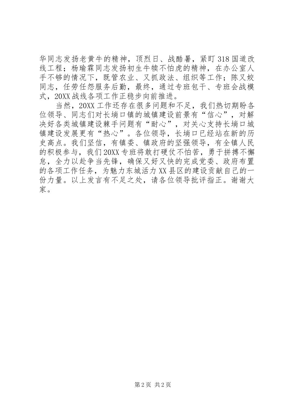 党支部书记经验交流材料_第2页