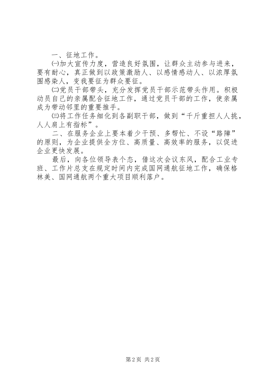 党支部书记经验交流材料两篇_第2页