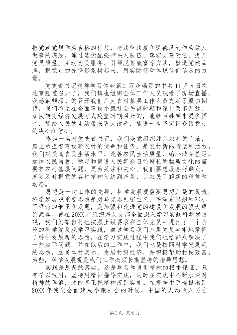 党支部书记精神学习体会_第2页