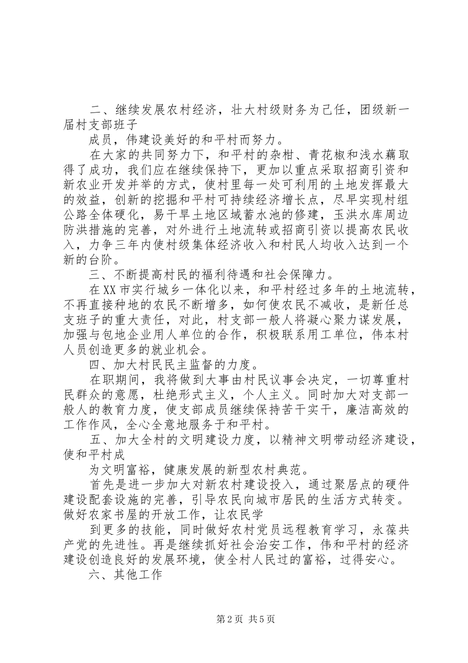 党支部书记就职承诺_第2页