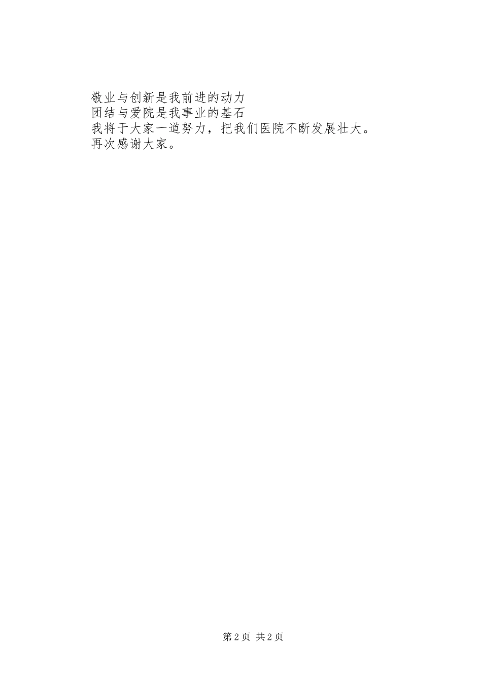 党支部书记就职演讲词_第2页