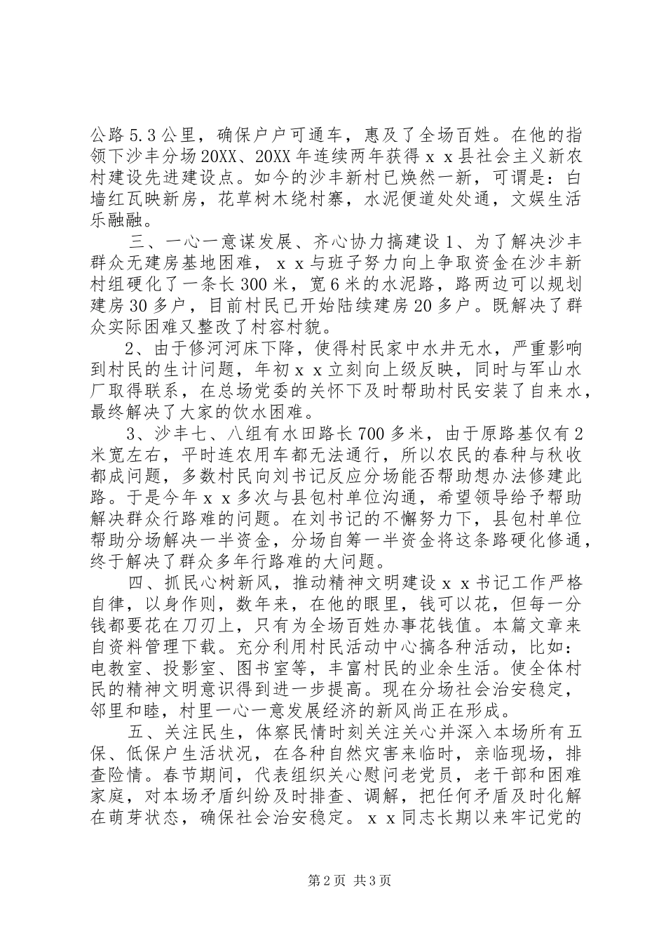 党支部书记劳动模范先进事迹材料_第2页