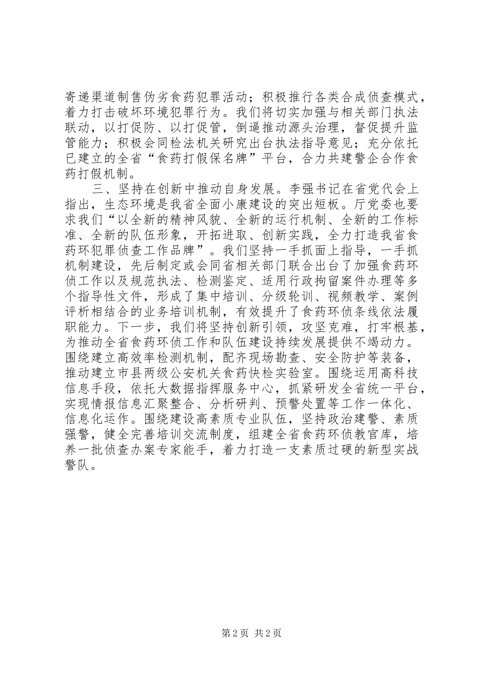 党支部书记两聚一高学习心得体会_第2页