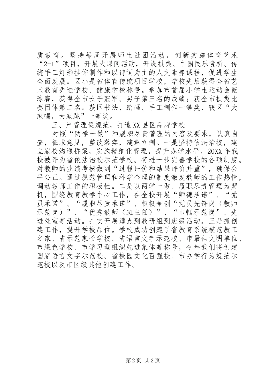党支部书记两学一做学习教育暨履职尽责管理工作会议交流材料_第2页