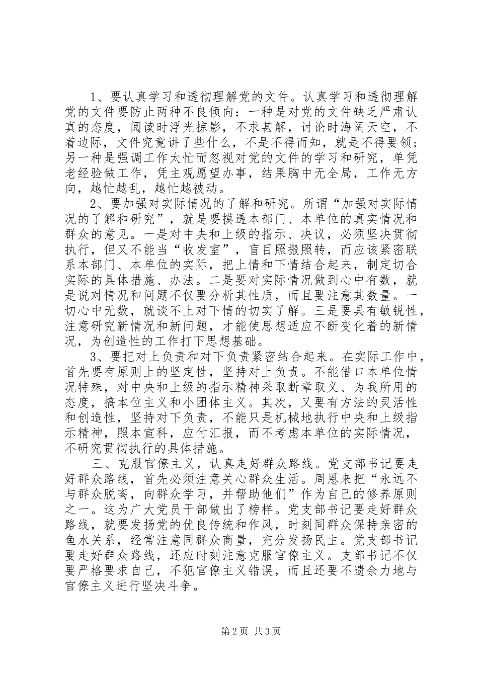 党支部书记领导艺术_第2页