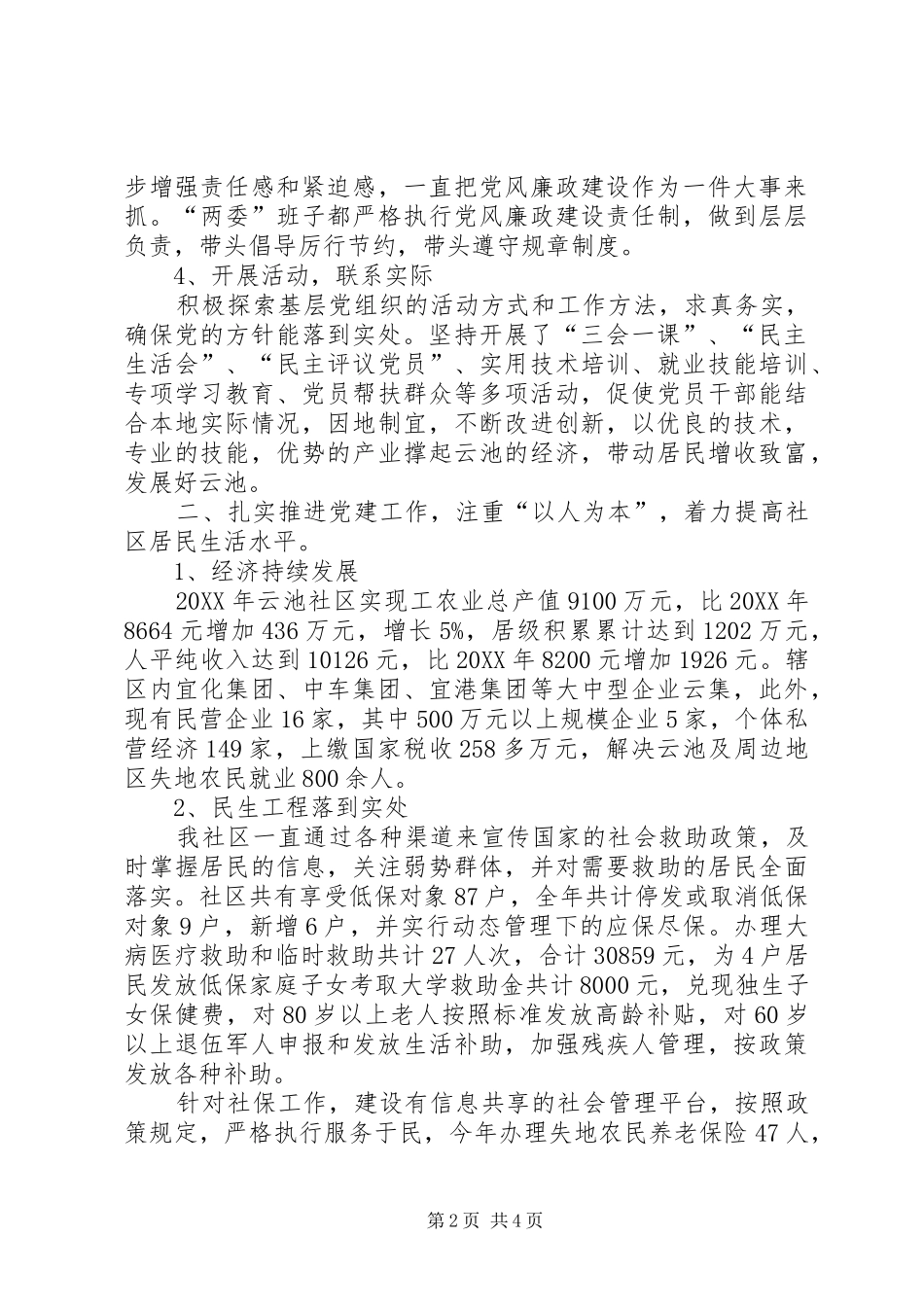 党支部书记落实党建工作责任制个人述职报告_第2页