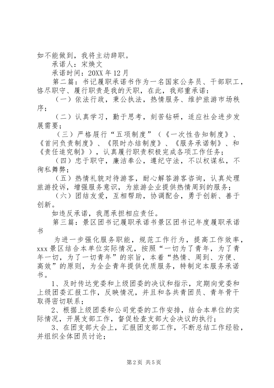 党支部书记履职承诺书_第2页