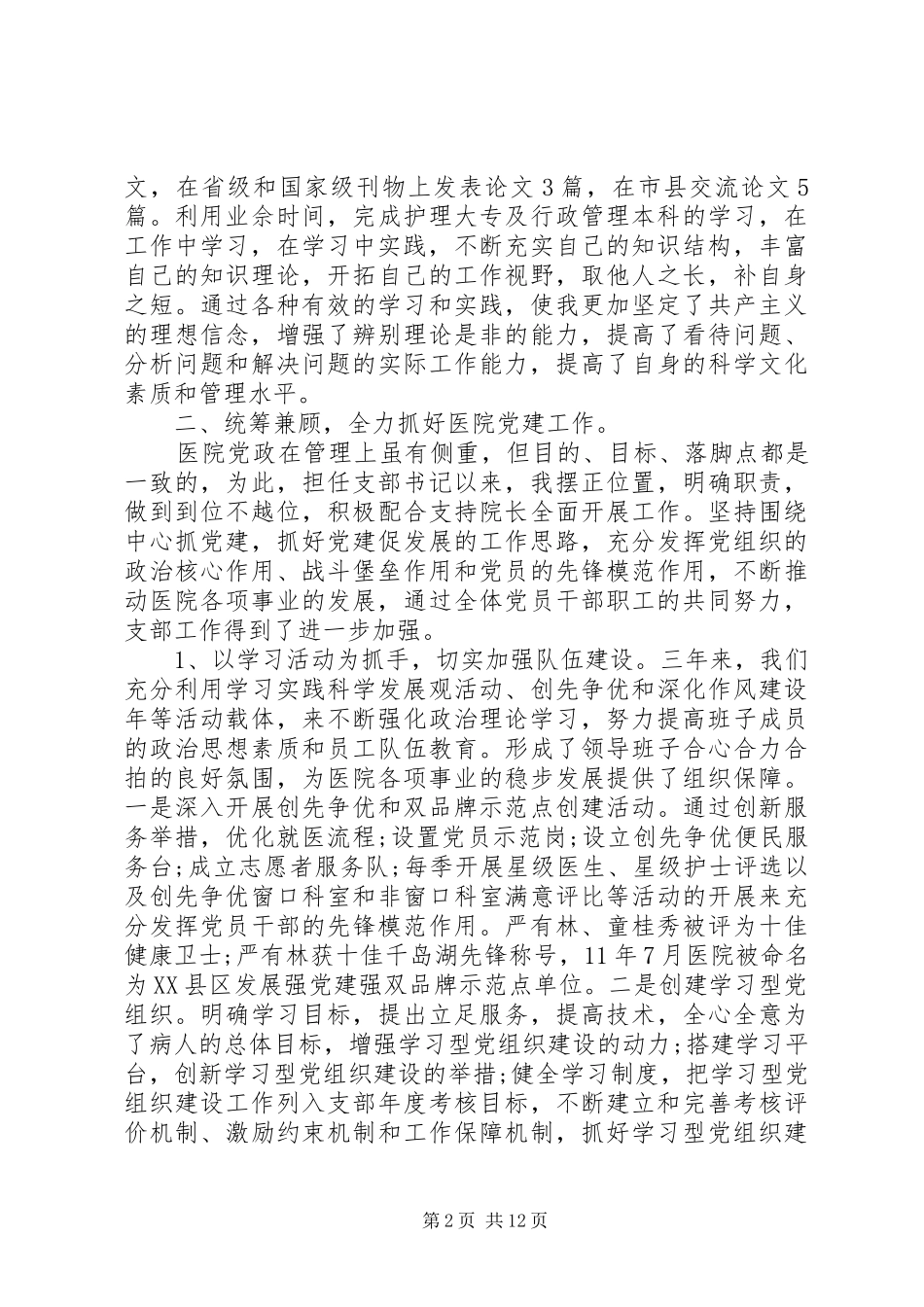 党支部书记民主评价_第2页