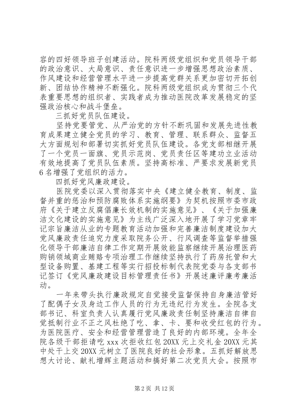 党支部书记民主评价个人总结_第2页