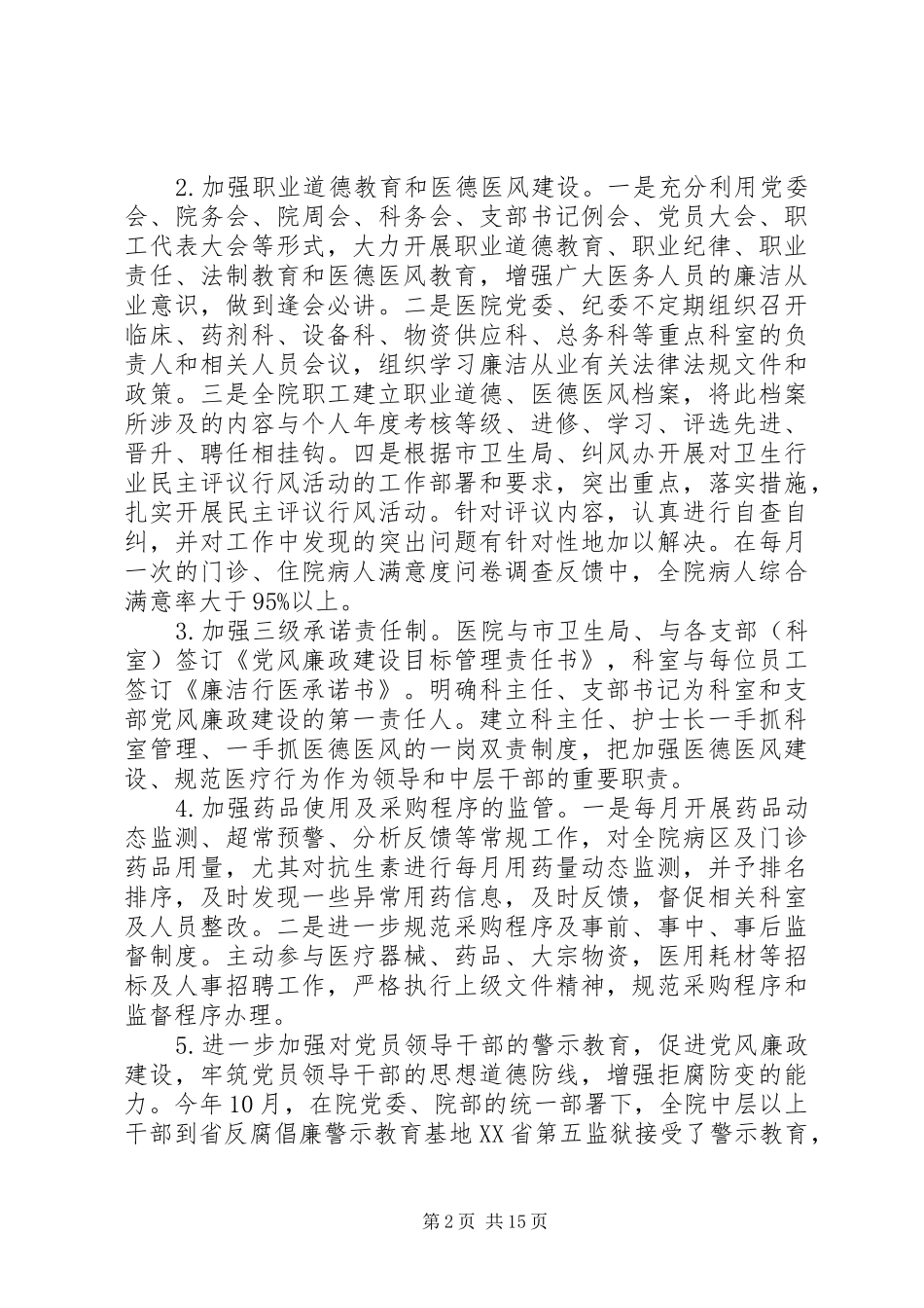 党支部书记民主评价意见_第2页