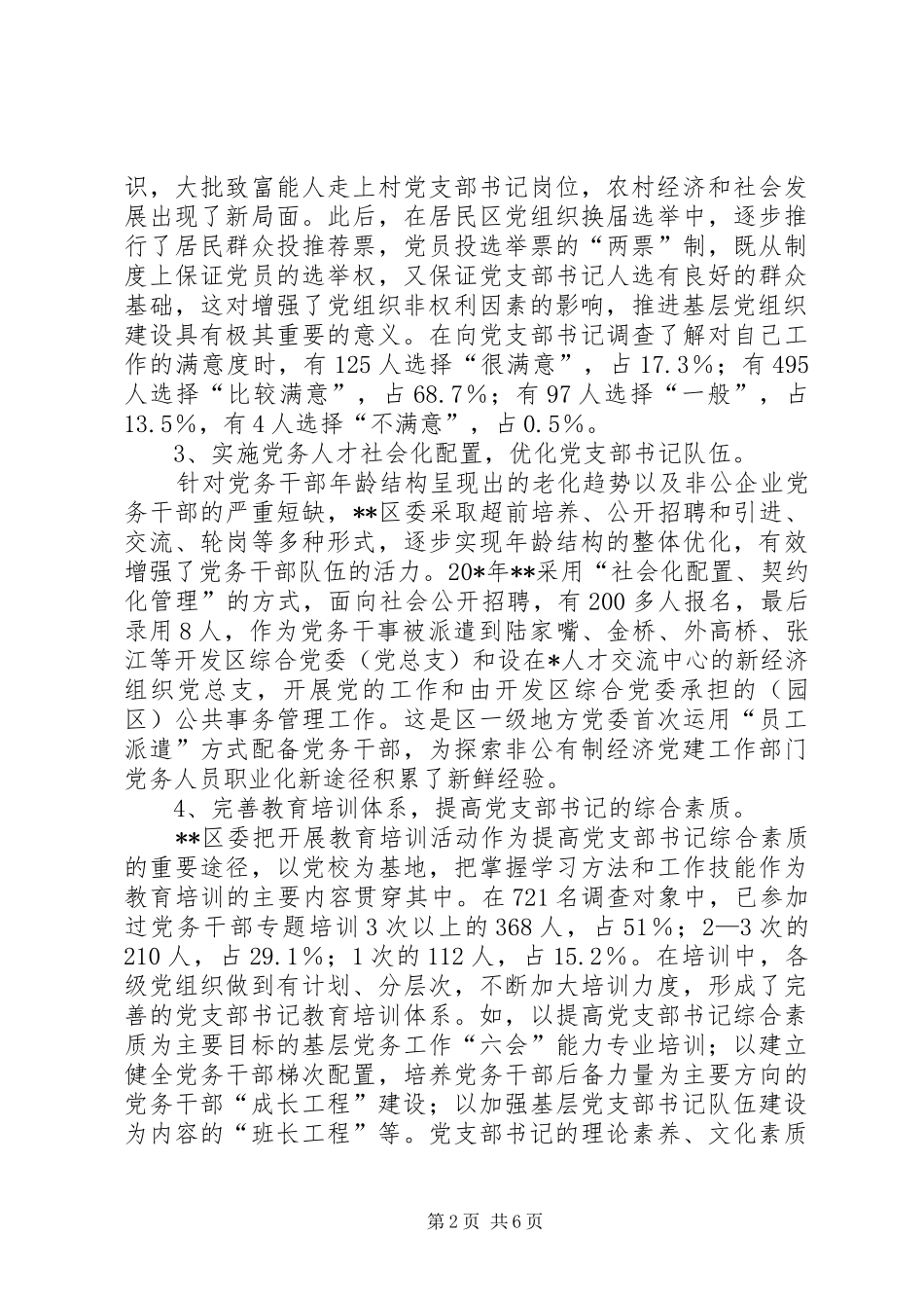 党支部书记能力建设实践与思考_第2页