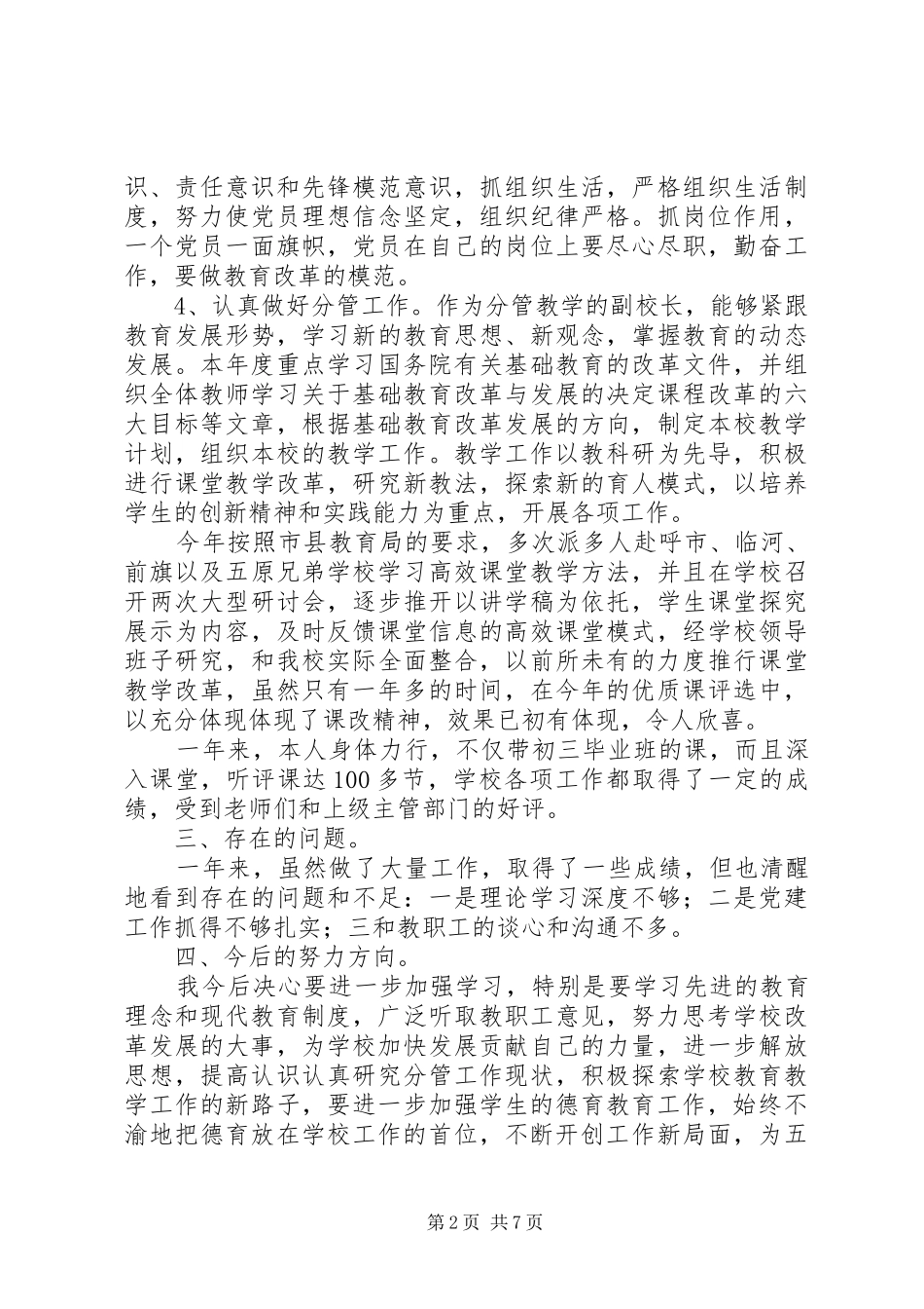 党支部书记年度工作总结范例三篇_第2页