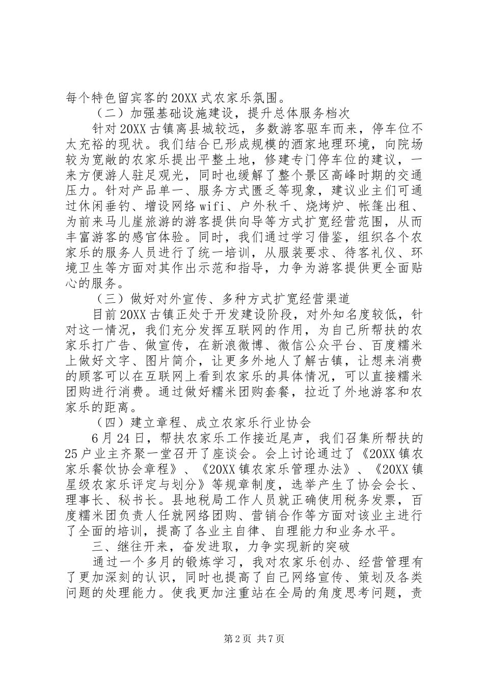 党支部书记年度总结_第2页