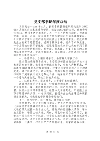 党支部书记年度总结