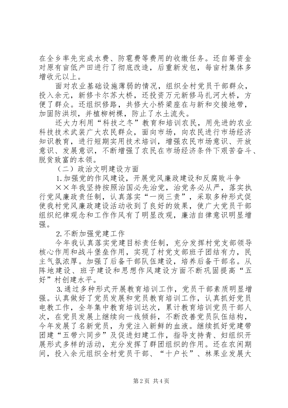 党支部书记年上半年个人工作总结_第2页