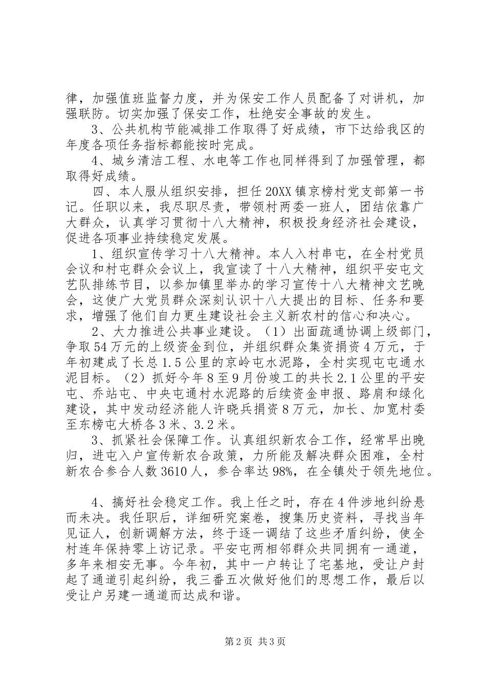 党支部书记年终工作总结_第2页