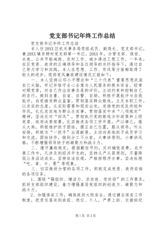 党支部书记年终工作总结