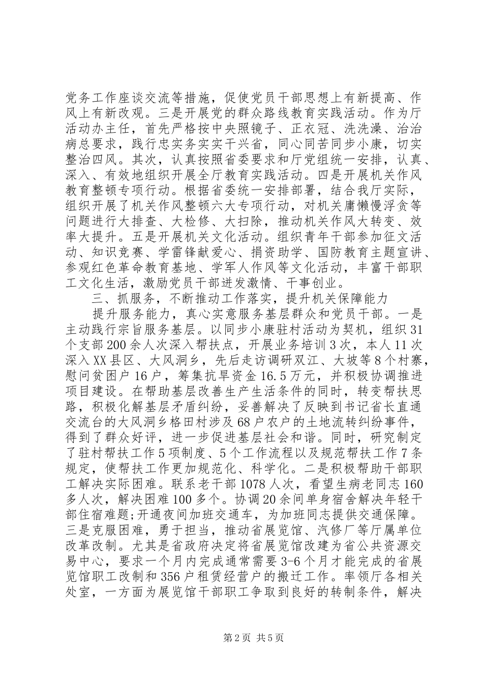 党支部书记年终述职报告范文_第2页