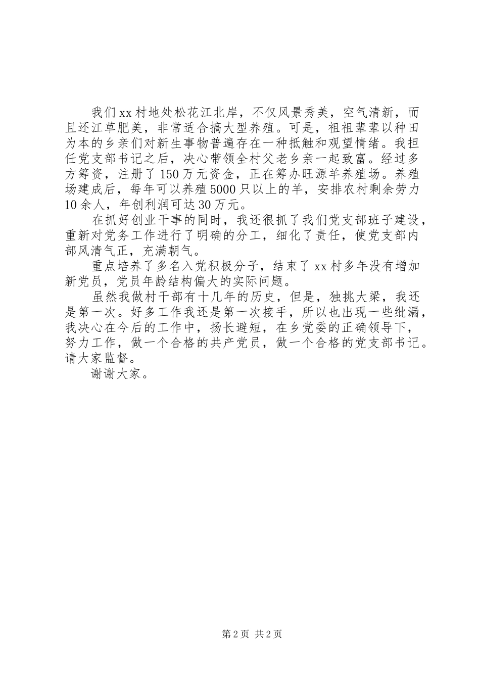 党支部书记年终述职演讲稿_第2页