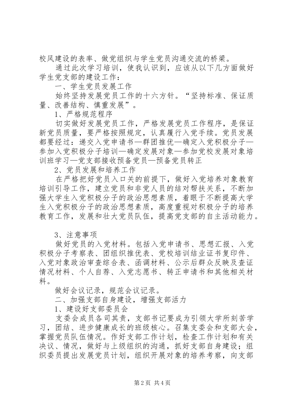 党支部书记培训_第2页