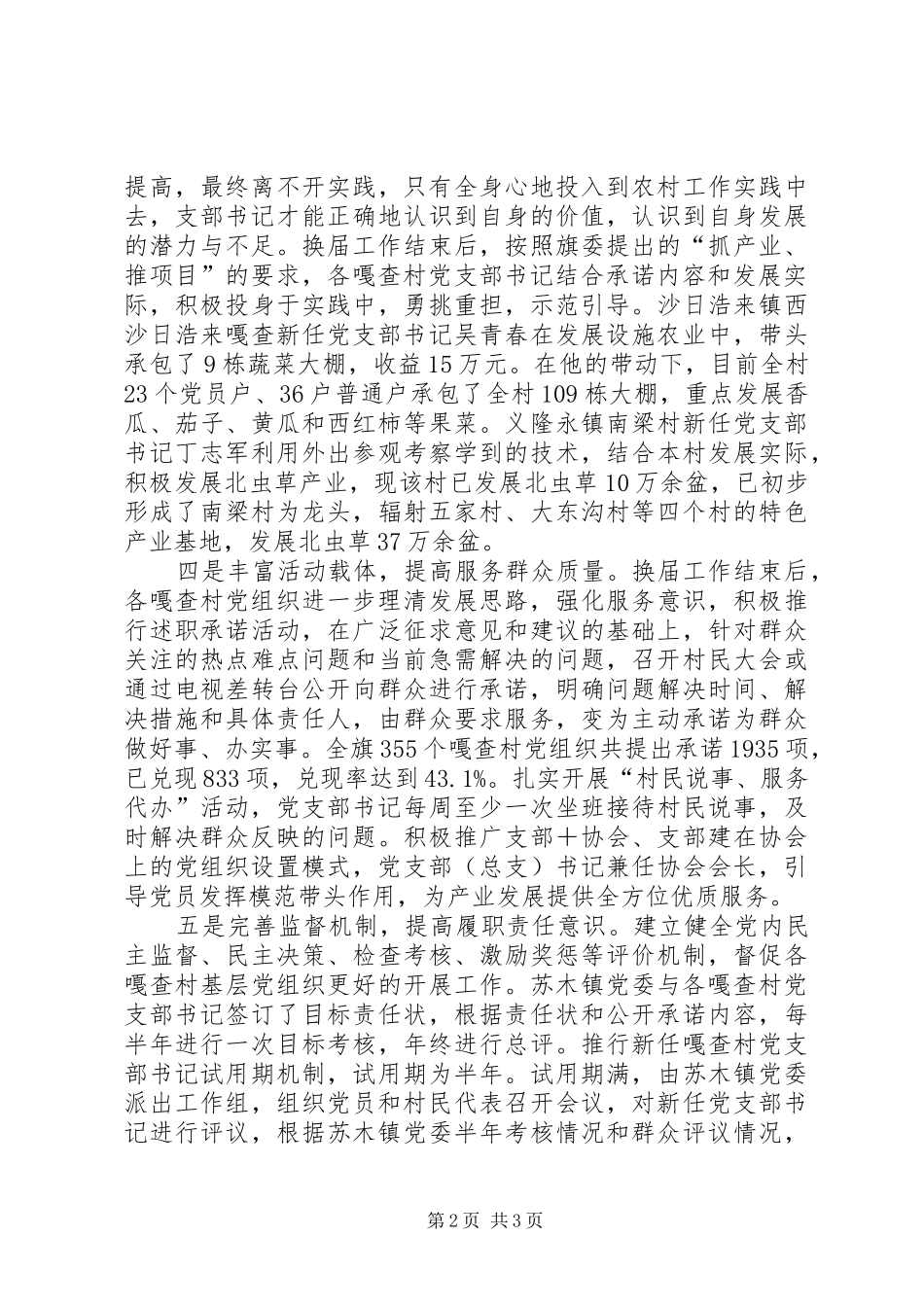 党支部书记培训工作情况汇报_第2页