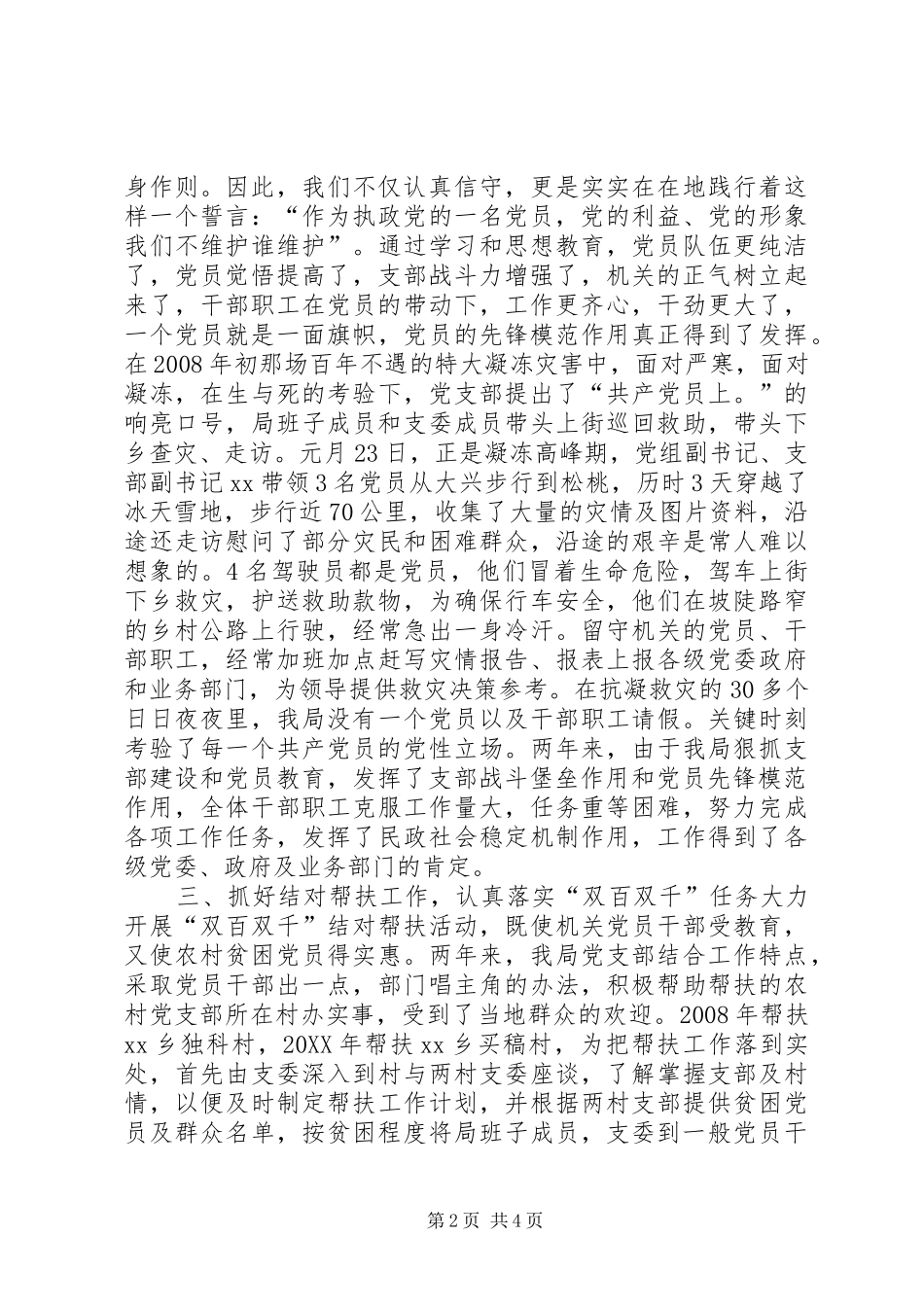 党支部书记培训会经验交流材料_第2页