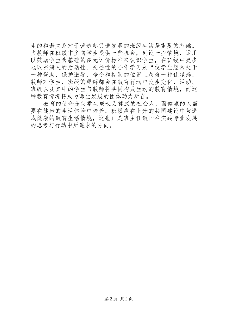 党支部书记培训内容之一_第2页