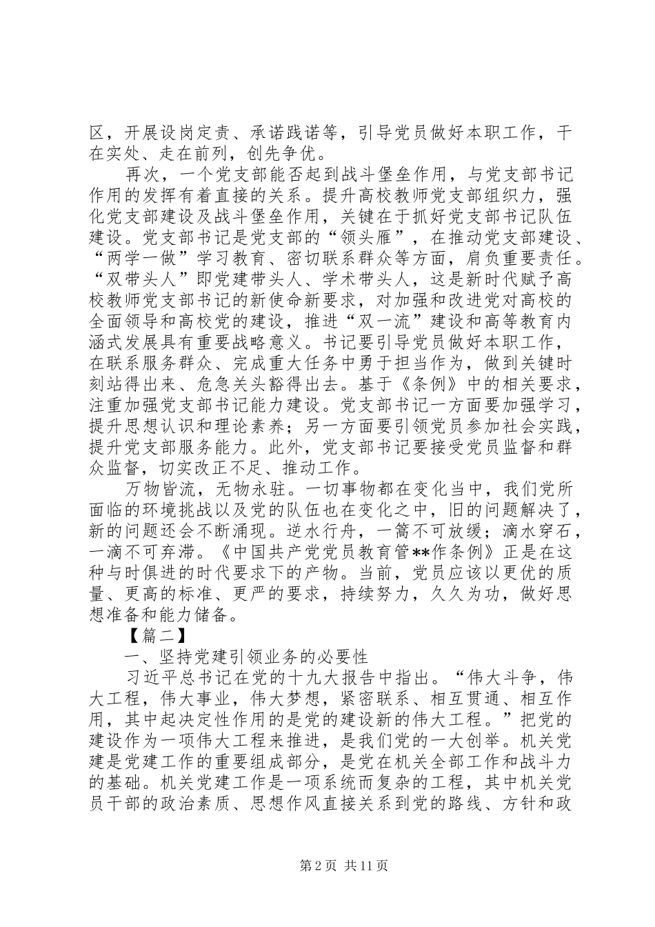 党支部书记培训心得五篇_第2页