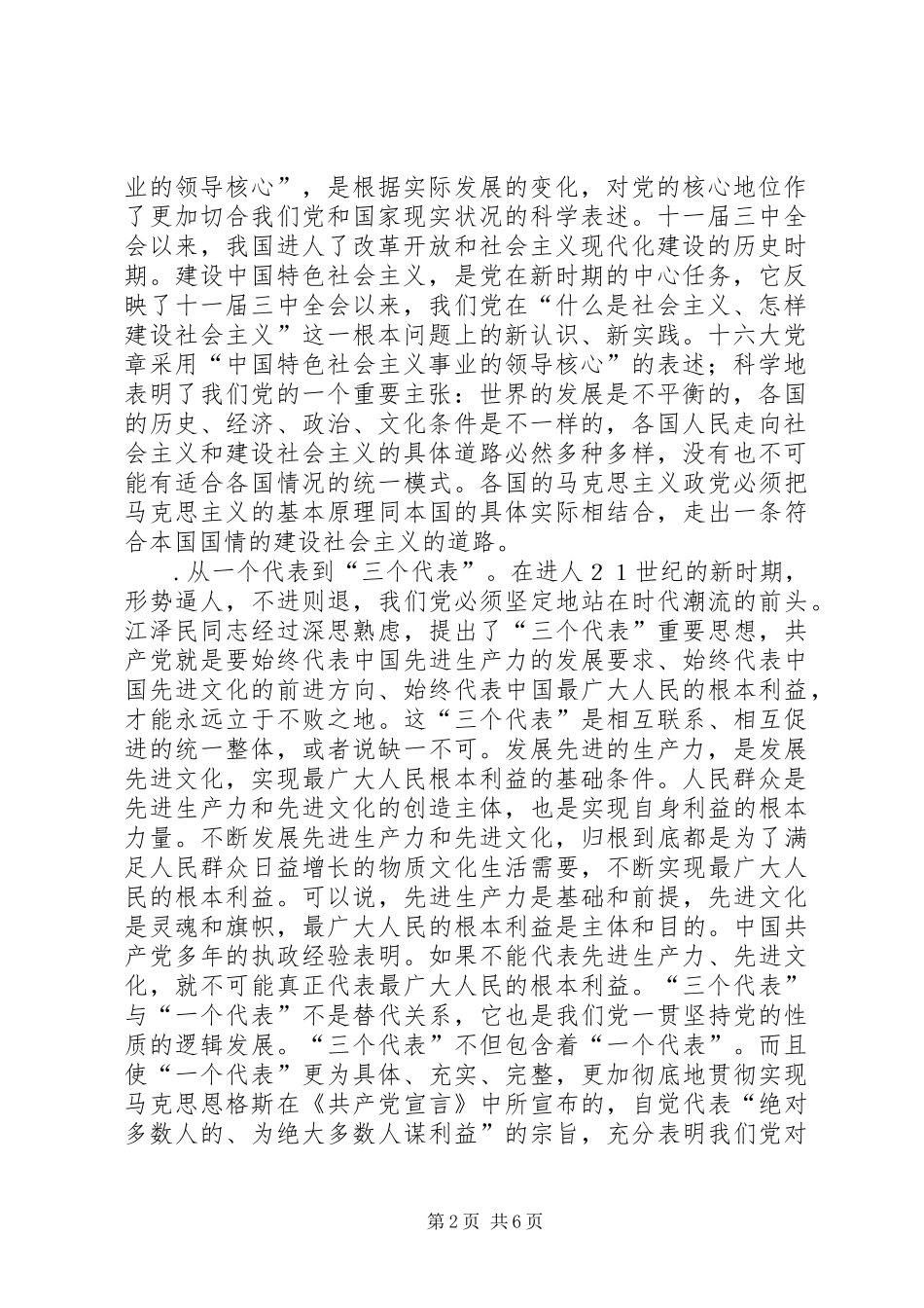 党支部书记培训总结_第2页