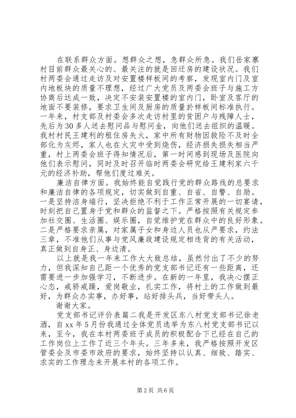 党支部书记评价表_第2页